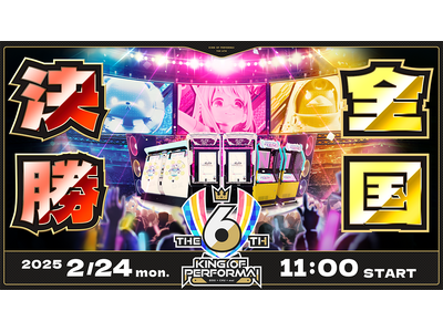 セガ音ゲー公式全国大会『KING of Performai The 6th』全国決勝大会2月24日（月・...