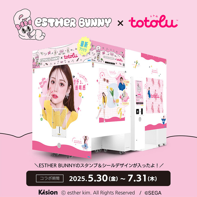 「エスターバニー」コラボイベントが本日より『totolu』で開催！