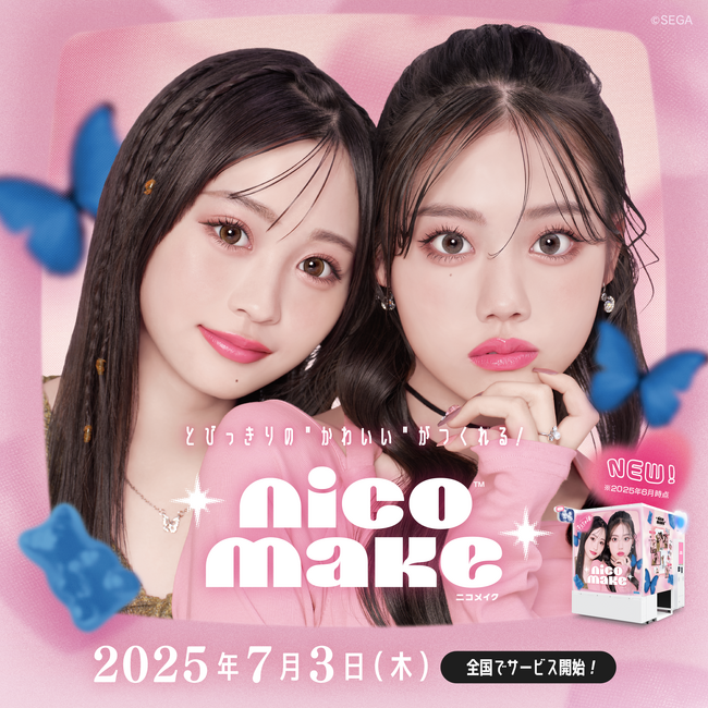 セガのプリクラ機『NICO MAKE』7月3日(木)より全国のゲームセンターでサービス開始決定！