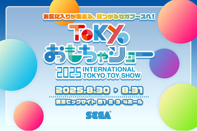 「東京おもちゃショー2025」in東京ビッグサイト　セガ フェイブ ブースのご案内