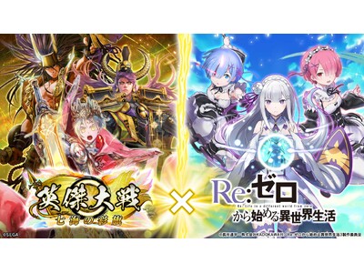 �ΐ�^�J�[�h�A�N�V�����Q�[���w�p�����@���C�̍ʊ��x�ɂ�TV�A�j���wRe:�[������n�߂�ِ��E�����x�Ƃ̕����R���{�C�x���g��{�����J�n�I