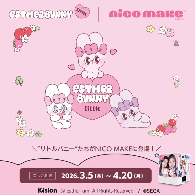 「エスターバニーリトル」とのコラボイベントを本日より『NICO MAKE』で開催！