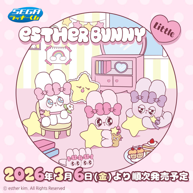 プレスリリース「エスターバニーたちの幼いころを描いた「エスターバニーリトル」がセガ ラッキーくじに登場！3月6日(金)より順次発売」のイメージ画像
