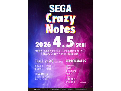 セガのゲーム音楽×クラブミュージックの融合！DJイベント『SEGA Crazy Notes』開催決定＆チ...