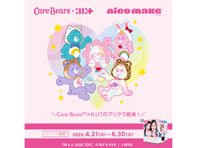 本日より、「Care Bears(TM) × ILLIT」イベントをプリクラ『NICO MAKE』にて開催！