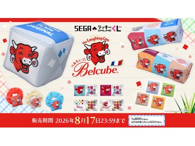 本物の約20倍のクッションも！セガ ラッキーくじオンライン『ベルキューブ』販売開始