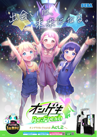 Re:Fresh」が中型アップデート！「オンゲキ Re:Fresh Act.2」7月23日