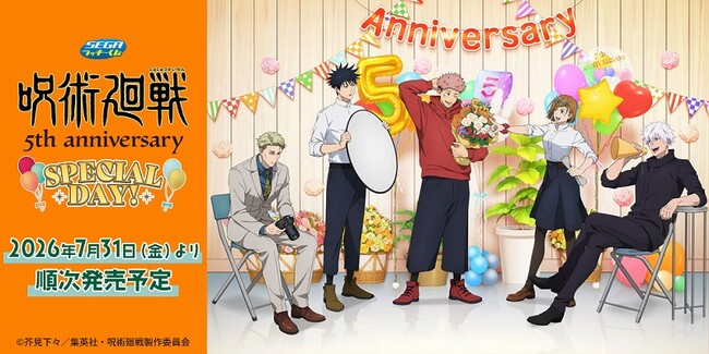 セガ ラッキーくじ　アニメ『呪術廻戦』5周年 SPECIAL DAY！発売