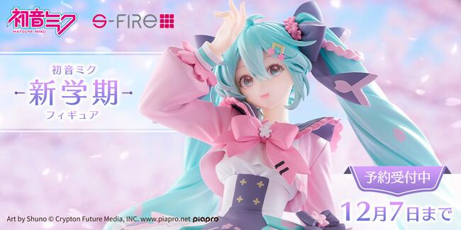 春にときめく「初音ミク」フィギュア、予約開始 - MANTANWEB（まんたん