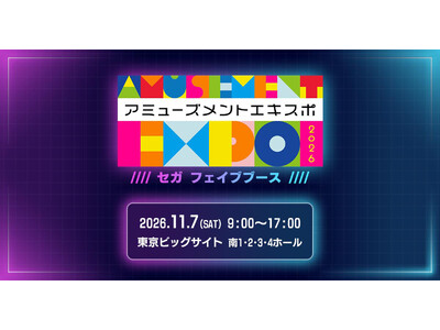 『AMUSEMENT EXPO 2026』セガ フェイブブース 出展情報 第１弾を公開！