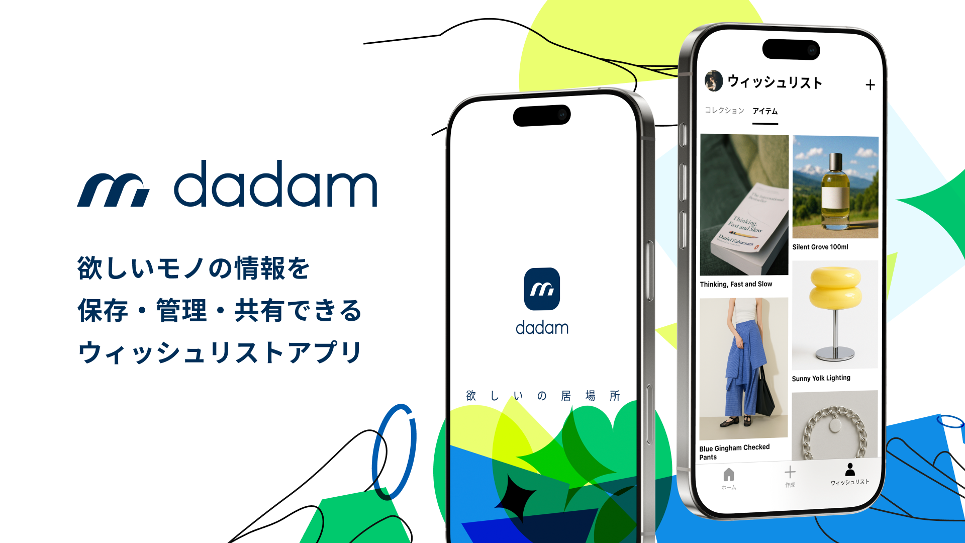欲しいモノの情報を保存・管理・共有できるウィッシュリストアプリ「dadam (ダダム)」iOS版を正式リリース