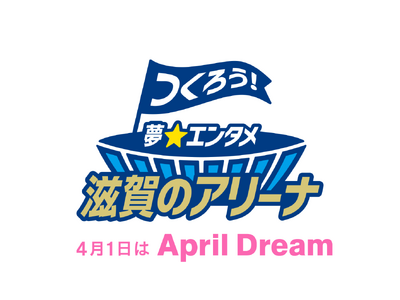 �ꏏ�ɂ��낤�I����Ɂu���̃A���[�i�v���݂��B�@#April Dream