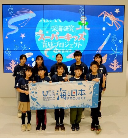 身近な深海を知ることから、研究意欲が高まる！【深海研究スーパーキッズ育成プロジェクトin富山湾】始動しました！