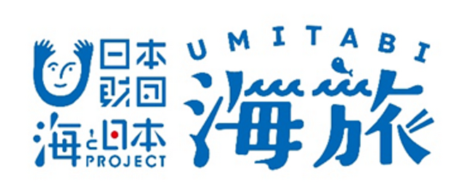 ～海と暮らすまちの“映えない”感動旅～第一弾「磯の香りがする川のまち」富山県・射水市内川を味わう　海旅モニターツアー in 富山県射水市　開催決定