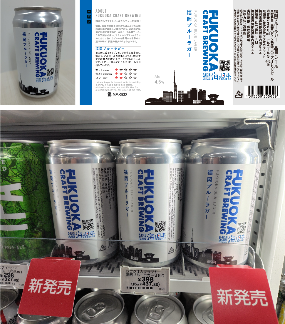 飲んで学ぼう！海プロ×「フクオカクラフト」コラボ商品企画『福岡ブルーラガー』発…