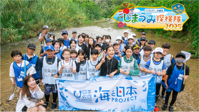 川と海からひも解くつながり～岐阜と沖縄の未来への約束～【海と日本プロジェクト×しまうみ探検隊2025】「学びの成果発表 ポスター・教材 学習メモノート」を2026年1月9日より公式サイトにて公開中！