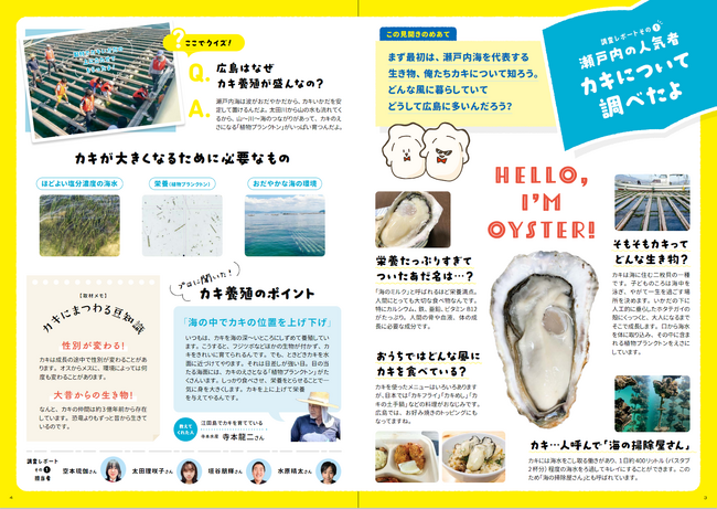 「江田島」で地元名産牡蠣を通して海を学んだ中学生11名が牡蠣を通し地元の海を学ぶテキスト（教材）を完成させました！