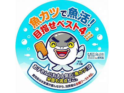 魚をもっと手軽に身近に楽しんでもらいたい！　おやつ感覚で食べられるコラボアイテム「魚カツで魚活！お魚アゲ...