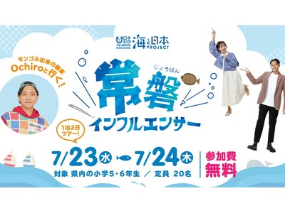 1泊2日の体験ツアーイベント「常磐インフルエンサー」開催