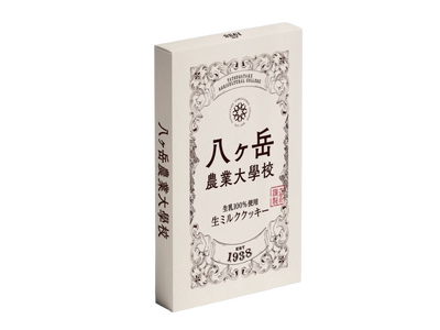 実習生が育んだ搾りたて生乳100％使用「八ヶ岳農業大学校 生ミルククッキー」を新発売（4/25）