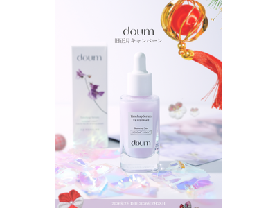 【doum】2月15日より抽選で最大3万円が当たる「旧正月キャンペーン」を期間限定で開催