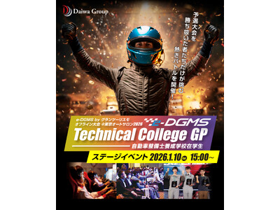 グランツーリスモのオフライン大会「e-DGMS by グランツーリスモ＠東京オートサロン2026 Tec...