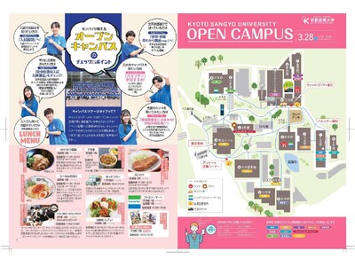 2027年度入試のポイントがわかる！10学部・1学環の魅力を体感できる！京都産業大学 春のオープンキャン...