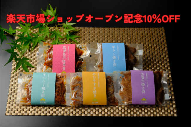 【OPEN記念特別キャンペーン開催】老舗駅弁メーカーの松栄軒が楽天市場にお惣菜専門店をオープン