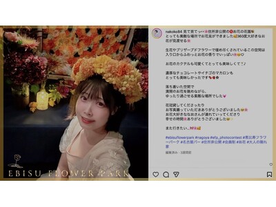 【EBISU FLOWER PARK】花冠フォトコンテスト開催レポート｜たくさんの笑顔と感性に包まれた、“お花と感動のストーリー”