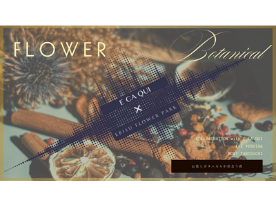 【E CA QUI × EBISU FLOWER PARK 恵比寿BAR本店】お花とボタニカルが出会う夜。カクテルコラボレーションイベント開催｜2025年12月11日（木）｜