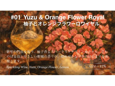 【EBISU FLOWER PARK｜2026 January Sweet Pea Special Course】1月限定のカクテルコースが決まりました。