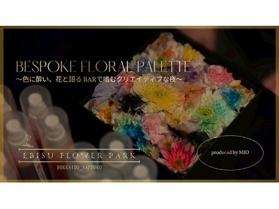 EBISU FLOWER PARK 札幌店限定イベント｜2026年1月25日（日）17:00～19:00...