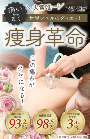 大宮駅西口 徒歩3分のダイエットエステ「痩身革命 大宮店」が美容ブランド「ReFa」正規取扱を開始