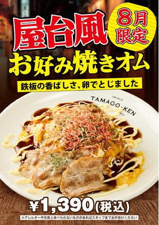 ふわとろオムライス専門店「神田たまごけん」が新たな限定メニューを発表。店舗ごとに特色あるオムライスを販売開始します。