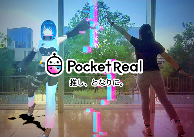 PocketReal【空間ライブ配信アプリ ポケリア】α版をリリース！Quest 3対応、VTuberやアニメ・ゲームキャラクターを現実空間に呼び、数百人規模で同時視聴できる配信プラットフォーム！