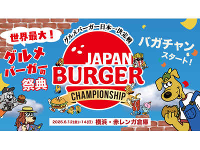 グルメバーガー日本一決定戦【バガチャン】大会出場者決定!!︎～JAPAN BURGER CHAMPION...