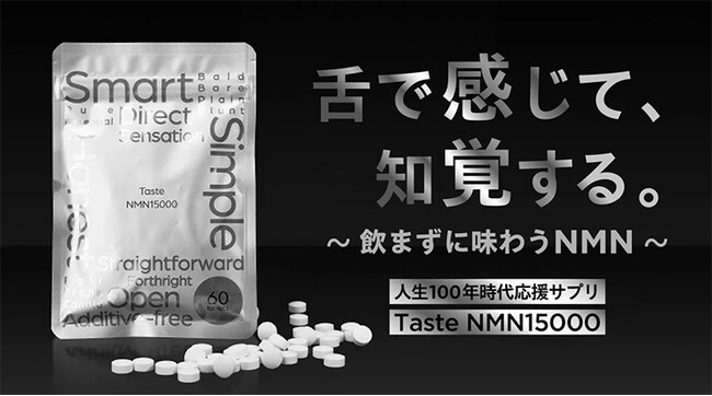 【元東大研究員が開発】あなたはNMNの味を知っていますか？飲まずに味わう新感覚のNMNサプリメント「Taste NMN15000」が6月21日からMakuakeにて先行販売