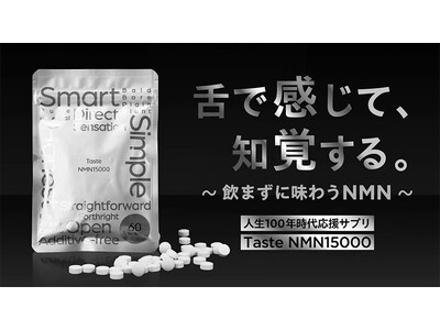 【元東大研究員が開発】あなたはNMNの味を知っていますか？飲まずに味わう新感覚のNMNサプリメント「Taste NMN15000」が6月21日からMakuakeにて先行販売