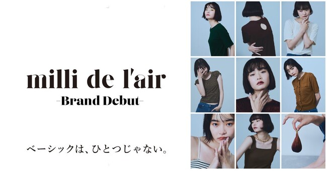 “まとう、つながる” 新レディースブランド　milli de l’air（ミリデラール）8月6日、全国一斉発売