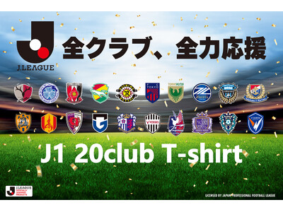 【Jリーグ×マックハウス】J1全20クラブを網羅した大人のJリーグTシャツ