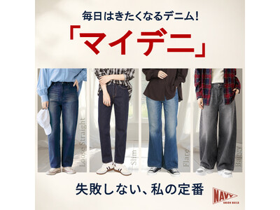 累計20万本突破「マイデニ」レディースデニムが9月19日リニューアル発売