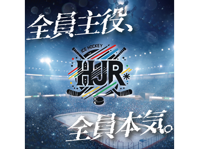 新たなアイスホッケーイベント『氷刃の乱』が6月に福岡で開催