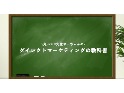 ダイレクトマーケティングの本質を、実務者視点で解説する連載をnoteで開始