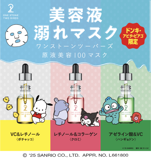 大好評コラボ第2弾!原液美容100マスク×サンリオの人気キャラクターと限定パッケージに「ポチャッコ」が初登場!