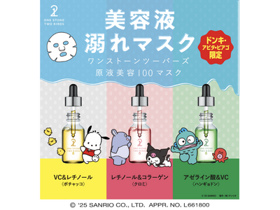 大好評コラボ第2弾！原液美容100マスク×サンリオの人気キャラクターと限定パッケージに「ポチャッコ」が初登場！