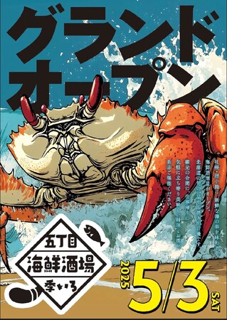 札幌・狸小路横丁に「五丁目海鮮酒場 季いろ」5月オープン！北海道産海の幸と地酒の店