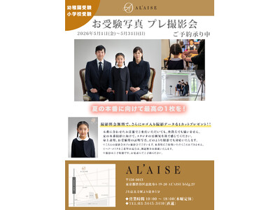 お受験写真 プレ撮影会 開催