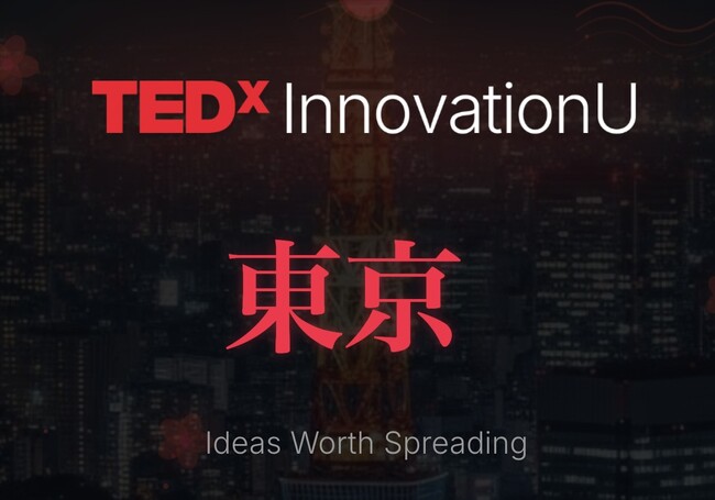 帰国子女アカデミー、「TEDxInnovationU 2026」にスポンサー参画
