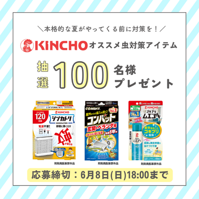 6/4は虫の日！KINCHO×エイブルが虫に関するアンケート調査結果をレポート