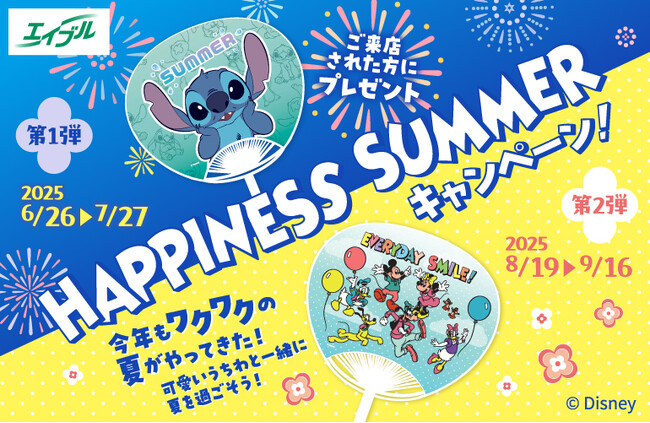 全国のエイブル店舗に来店してディズニーデザインのうちわをゲットしよう！(一部店舗除く)夏を満喫！エイブルハピサマキャンペーンを開催！